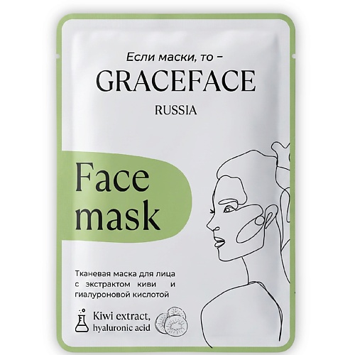 Маска для лица GRACE FACE Тканевая маска для лица с экстрактом киви и гиалуроновой кислотой