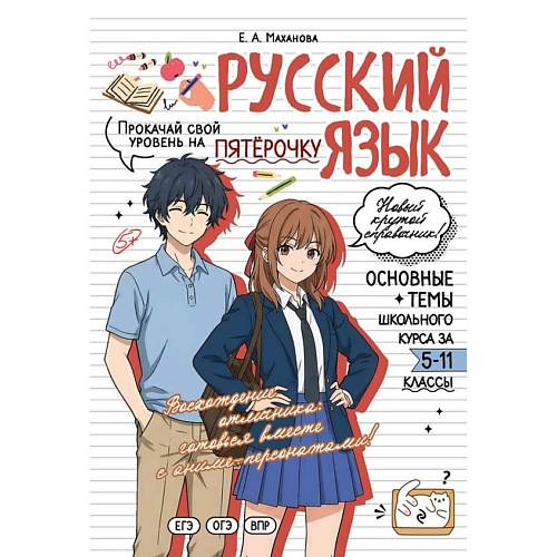 ЭКСМО Русский язык: прокачай свой уровень на максимум_