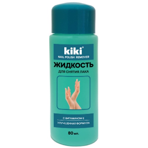 Жидкость для снятия лака KIKI Жидкость для снятия лака с Витамином Е