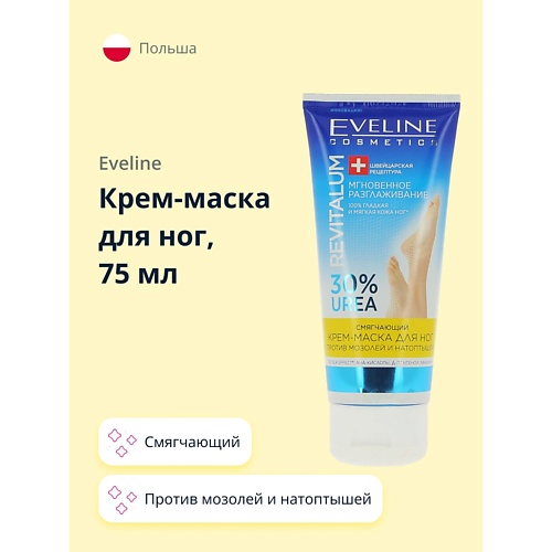 Маска для ног EVELINE Крем-маска для ног REVITALUM смягчающий против мозолей и натоптышей