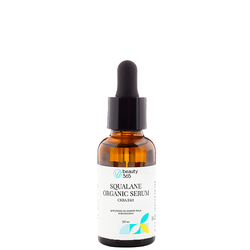 Сыворотка для лица BEAUTY365 Squalane 100% Средство для ухода за кожей масло сквалан