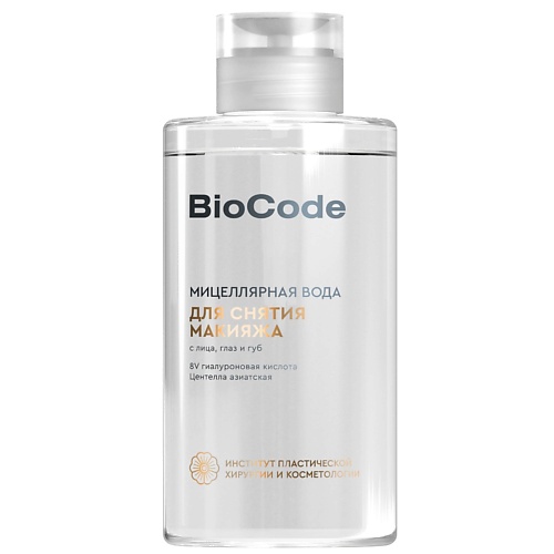 Мицеллярная вода BIOCODE Мицеллярная вода для снятия макияжа