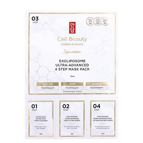 Маска для лица Cell Beauty CELL BEAUTY 4-этапная маска для лица с экзолипосомами Signature