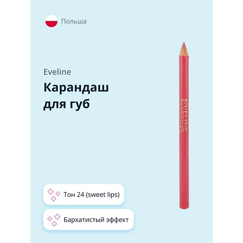 Карандаш для губ EVELINE Карандаш для губ MAX INTENSE COLOUR