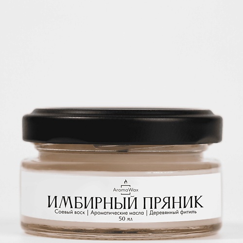 AROMAWAX Ароматическая свеча с ароматом "Имбирный пряник" 50