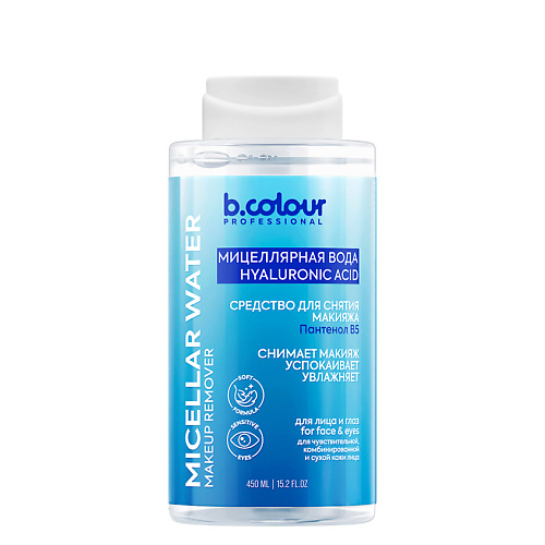 Мицеллярная вода B.COLOUR PROFESSIONAL Мицеллярная вода для снятия макияжа