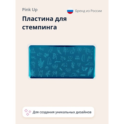 Штамп для стемпинга PINK UP Пластина для стемпинга STAMP IT! ANIMAL PRINT