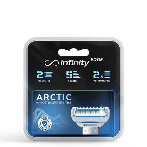 Кассета для станка INFINITY Сменные кассеты для бритья 2 шт Arctic