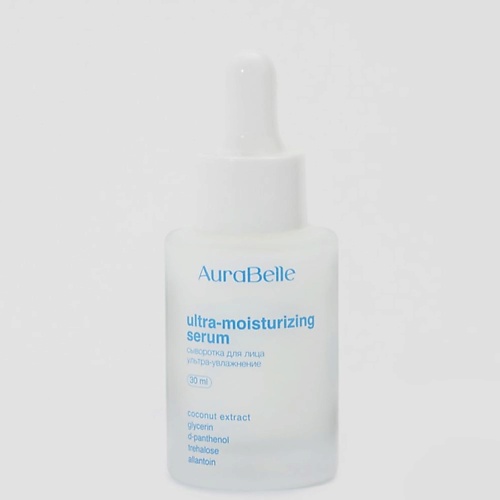 Сыворотка для лица AURАBELLE Сыворотка для лица увлажняющая ultra-moisturizing serum