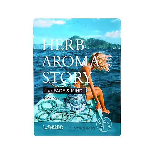 Маска для лица LSANIC Маска для лица HERB AROMA STORY с экстрактом лемонграсса и эффектом ароматерапии