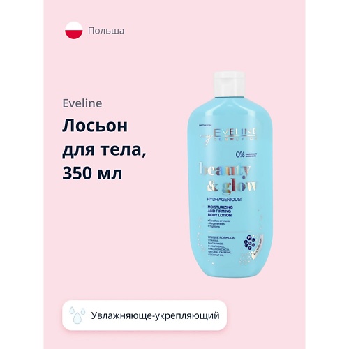 Лосьон для тела EVELINE Лосьон для тела BEAUTY GLOW увлажняюще-укрепляющий