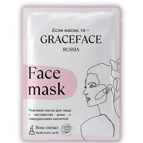 Маска для лица GRACE FACE Тканевая маска для лица с экстрактом розы и гиалуроновой кислотой