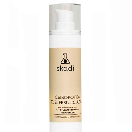 Сыворотка для лица SKADI Сыворотка С, Е, FERULIC ACID