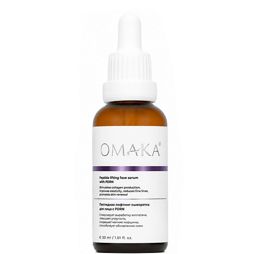Сыворотка для лица OMAKA Пептидная лифтинг-сыворотка для лица с PDRN