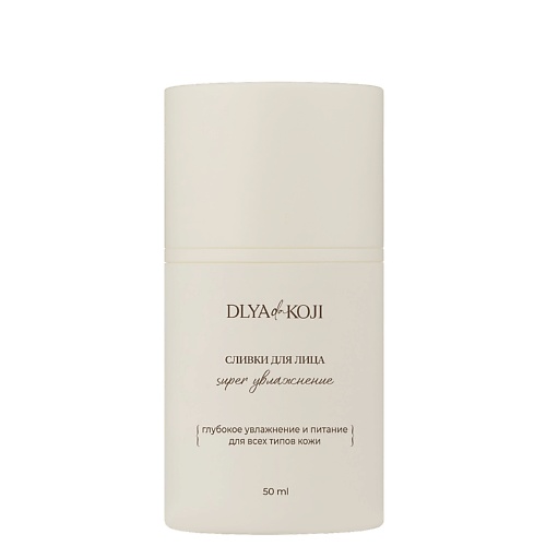 Крем для лица DLYA DA KOJI Крем-сливки для лица Super Увлажнение