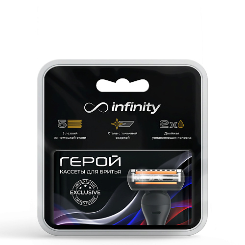Кассета для станка INFINITY Кассеты для бритья 2 шт Geroy