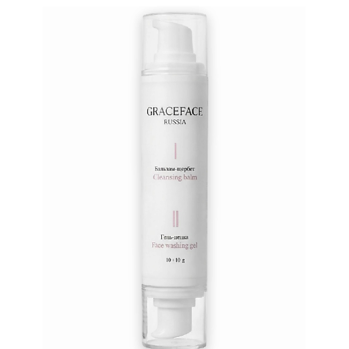 Двухфазное средство для снятия макияжа GRACE FACE Двухэтапное средство для снятия макияжа и очищения кожи гидрофильный бальзам и гель-пенка