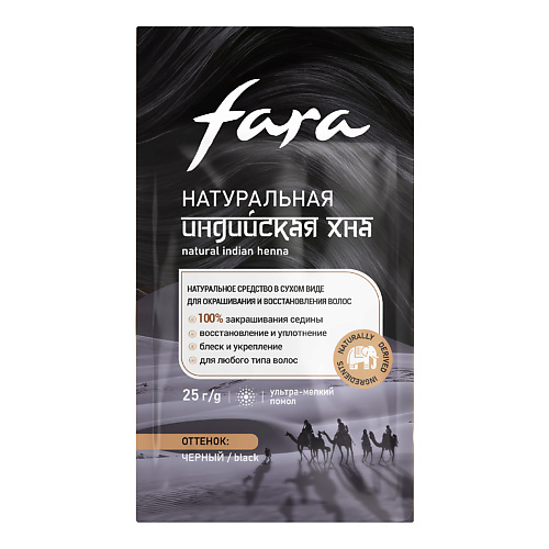 Хна для волос FARA Индийская хна для окрашивания волос