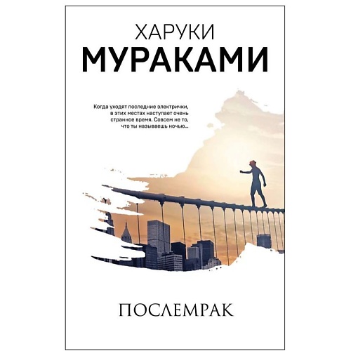 Книга ЭКСМО Послемрак