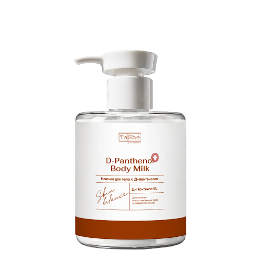 Молочко для тела TASHE PROFESSIONAL Молочко для тела с Д-Пантенолом D-Panthenol body milk