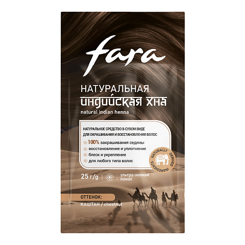 Хна для волос FARA Индийская хна для окрашивания волос