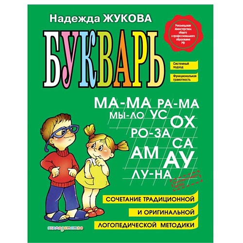 Книга ЭКСМО Букварь