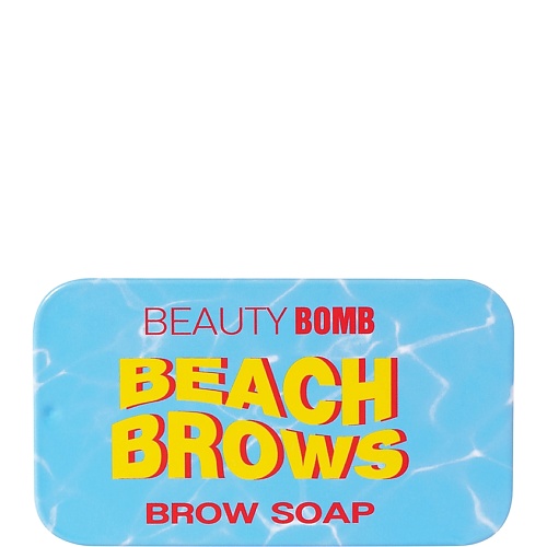 Мыло для бровей BEAUTY BOMB Мыло для бровей Brow Soap Beach Brows