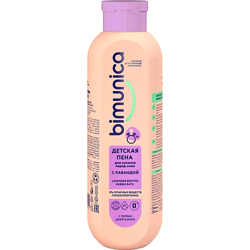 Пена для ванны BIMUNICA Детская пена для купания перед сном с лавандой