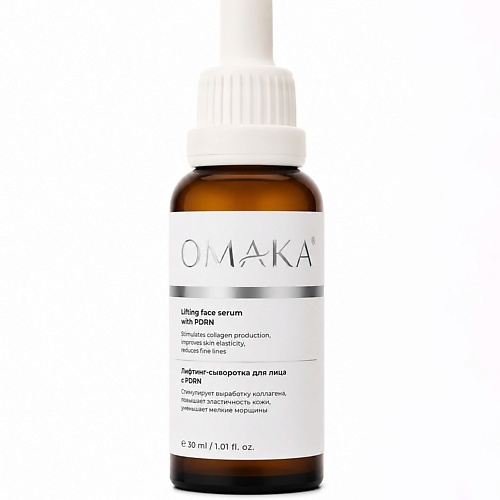 Сыворотка для лица OMAKA Лифтинг-сыворотка для лица с PDRN