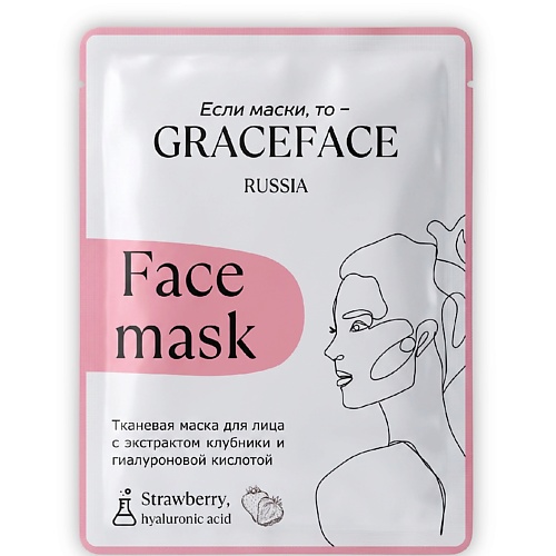 Маска для лица GRACE FACE Тканевая маска для лица с экстрактом клубники и гиалуроновой кислотой