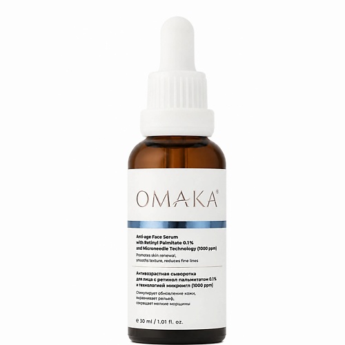 Сыворотка для лица OMAKA Антивозрастная сыворотка для лица с ретинолом 0,1% и технологией микроигл (1000 ppm)