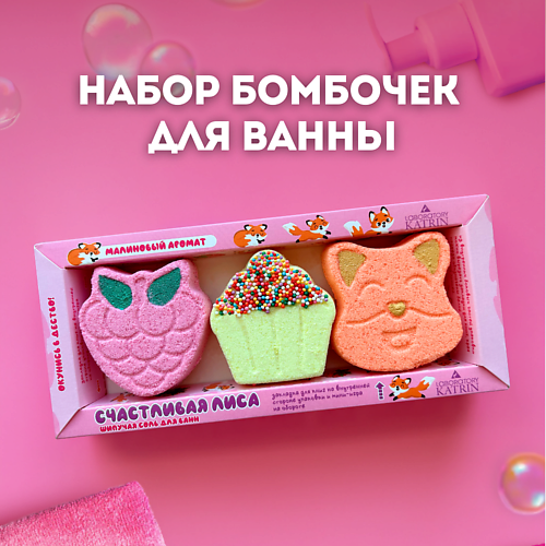 Бомбочки для ванны Подарочный набор Happiki "Счастливая лиса"