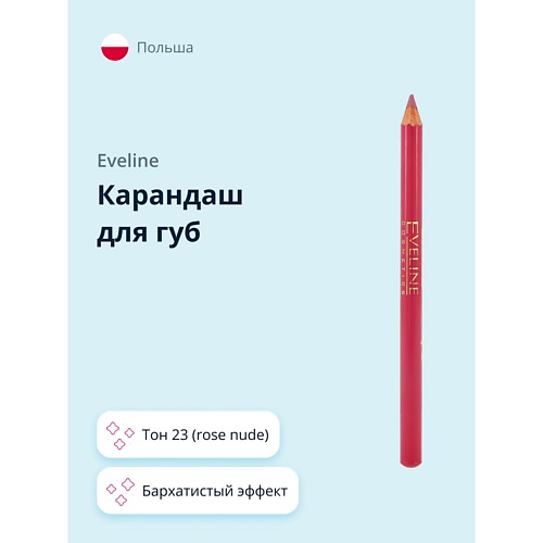 Карандаш для губ EVELINE Карандаш для губ MAX INTENSE COLOUR