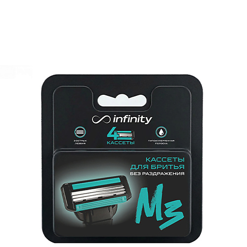 Кассета для станка INFINITY Кассеты сменные для бритья мужские
