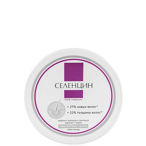 Маска для волос СЕЛЕНЦИН Маска от выпадения волос Hair Therapy