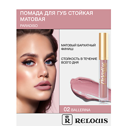 Помада губная жидкая матовая "Paradiso"