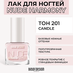 Лаки для ногтей цвет: нюд BELOR DESIGN