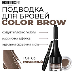 Подводка для бровей Color Brow