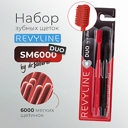Зубные щетки REVYLINE REVYLINE