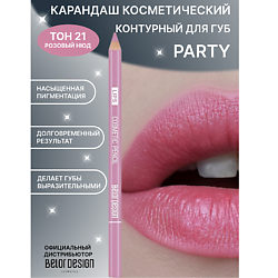 Карандаш косметический контурный PARTY для губ