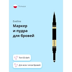 Карандаши для бровей EVELINE EVELINE