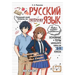 Русский язык: прокачай свой уровень на максимум_