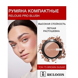 Макияж RELOUIS