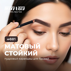 Макияж без содержания: альдегиды цвет: серый MISS TAIS