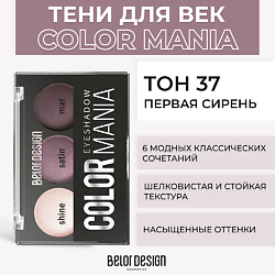 Тени для век COLOR MANIA