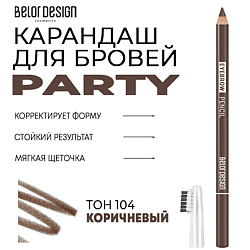 Карандаш для бровей