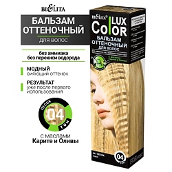 Бальзам оттеночный для волос Color lux