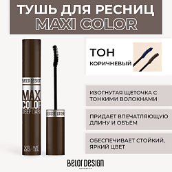 Тушь BELOR DESIGN BELOR DESIGN