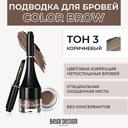 Подводка для бровей COLOR BROW