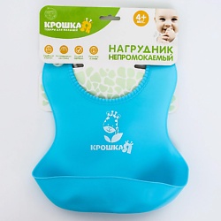 Нагрудник для кормления/слюнявчик непромокаемый  с карманом, силиконовый